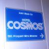 Hotel photos Cosmos