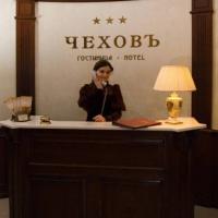 Fotos del hotel Чеховъ