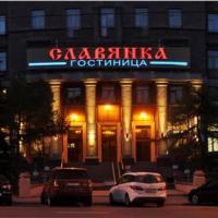 Fotos del hotel Гостиница Славянка